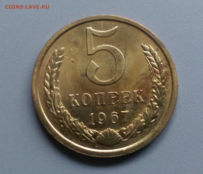 5 Копеек 1967 года наборная 21.05.15- 22-00 Время Московское - IMAG3919