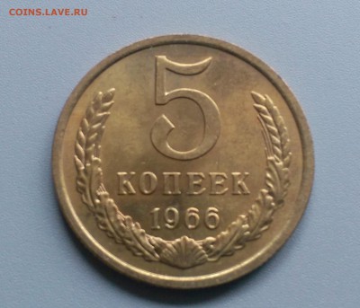 5 Копеек 1966 года  не наборная UNC 21.05.15- 22-00 Время М - IMAG3917