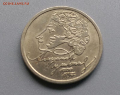 1 рубль Пушкин 1999 года СПМД 21.05.15- 22-00 Время Москва - IMAG3932