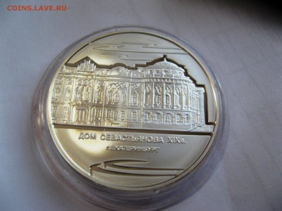 3 руб Дом Севастьянова Екатеринбург 22,05,15  22-00 - IMG_6328.JPG