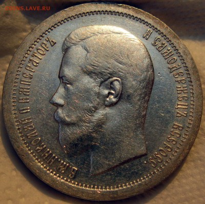 оценка 50 копеек 1896 года АГ - IMG_1502.JPG