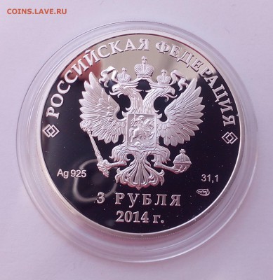 СОЧИ 3 рубля 2011 ГОРНЫЕ ЛЫЖИ 19.05 22:00 - IMG_20150516_113640