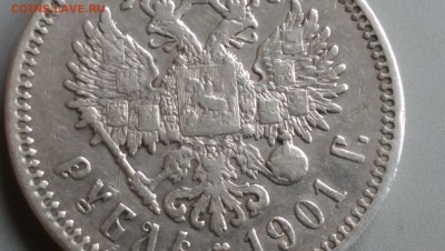 1 Рубль 1901 года ФЗ 21.05.15- 22-00 Время Московское - IMAG3990
