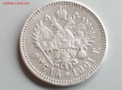 1 Рубль 1901 года ФЗ 21.05.15- 22-00 Время Московское - IMAG3989