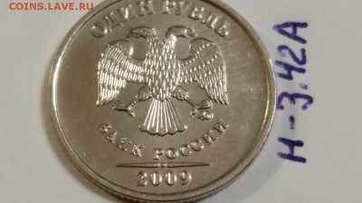 ===Редкие и нечастые 1 руб. 2009 м - 6 штук=== - 20150517_210521