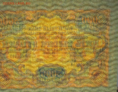 5000 рублей 1919 года - IMG_4138.JPG