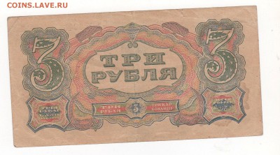 3 рубля 1925 года - img102