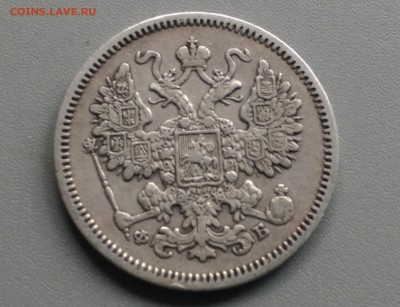 15 Копеек 1861 года  СПБ ФБ 21.05.15- 22-00 Время Московское - IMAG3950