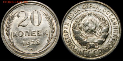20 копеек 1928 UNC! до 21.05.2015(ЧЕТВЕРГ) в 22.00мск - DSCN1907.JPG