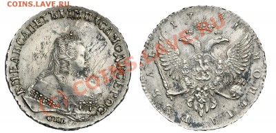Предпрожажная. 1 рубль 1741 СПБ. - 1_4a963d8d3d3fcLiza