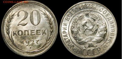 20 копеек 1927 aUNC! до 21.05.2015(ЧЕТВЕРГ) в 22.00мск - DSCN1910.JPG