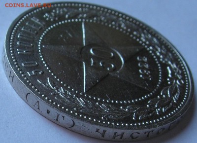 50 копеек 1922 г. АГ, приятный сохран. До 20.05.15 в 22:10 - 3.JPG