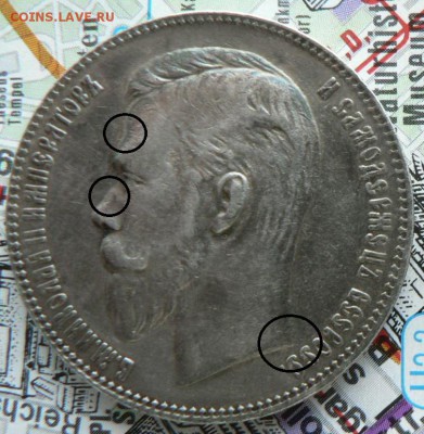 1 рубль 1898 г. дворик и 1 рубль 1901 г. гурт гладкий - P1390244.JPG
