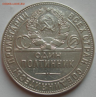 50 копеек 1924 г. ТР. До 20.05.15 в 22:10 - 2a.JPG