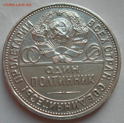 50 копеек 1926 г., приятный сохран. До 20.05.15 в 22:10 - 2a.JPG