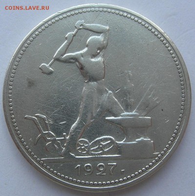 50 копеек 1927 г. До 20.05.15 в 22:10 - 1a.JPG