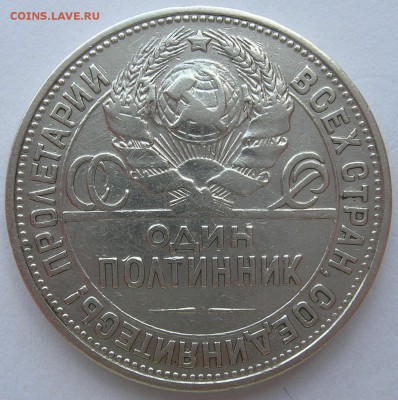 50 копеек 1927 г. До 20.05.15 в 22:10 - 2a.JPG