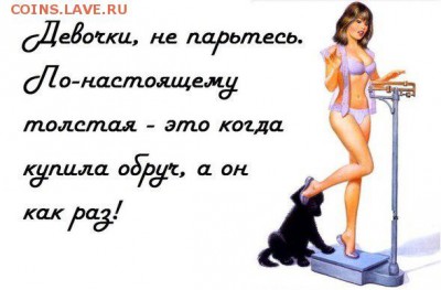 юмор - Обруч