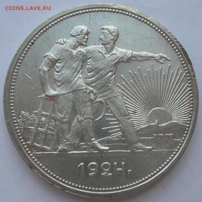 1 рубль 1924 г., приятный сохран. До 20.05.15 в 22:10 - 1a.JPG