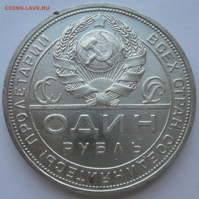 1 рубль 1924 г., приятный сохран. До 20.05.15 в 22:10 - 2a.JPG