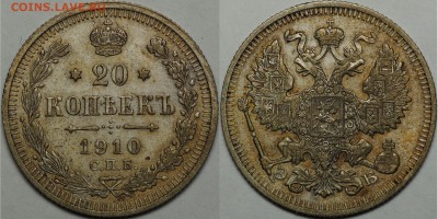 20 копеек 1910, хорошие, до 20.05 22-00 МСК - 20k1910.JPG