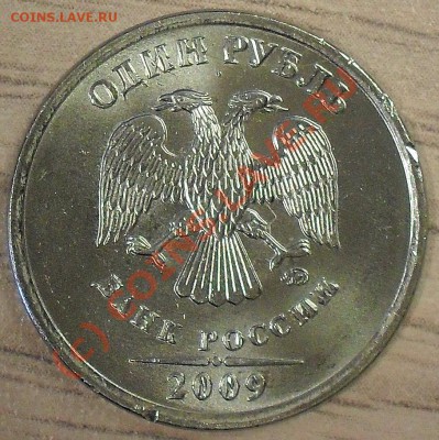 1 рубль 2009ммд (магн) - аверс