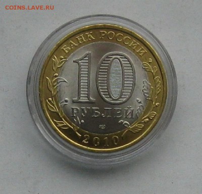 Re: 10 рублей Чеченская республика в капсюле - 2
