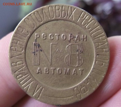 Жетон НКВТ СССР No 8 - DSCF2784.JPG
