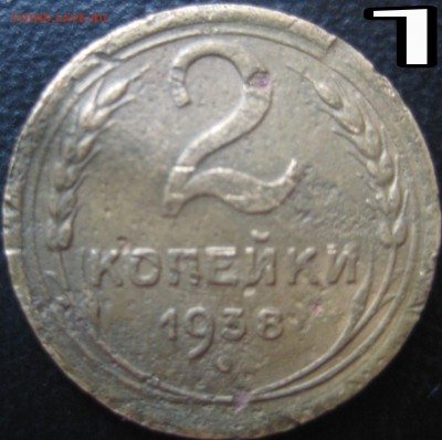 2 копейки 1938 помощь по узелкам - IMG_20150518_090957