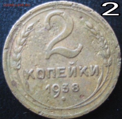 2 копейки 1938 помощь по узелкам - IMG_20150518_091214