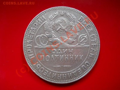 50коп1924г  до11.07.2010г  15.00мск - SSCN0475