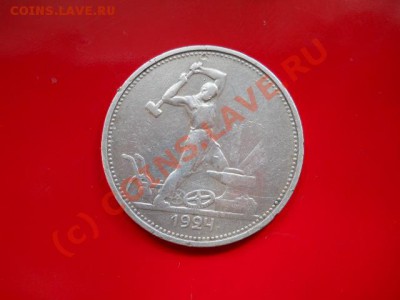50коп1924г  до11.07.2010г  15.00мск - SSCN0487