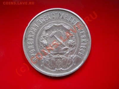 50коп 1922г до 11.07.2010г  15.00мск - SSCN0474