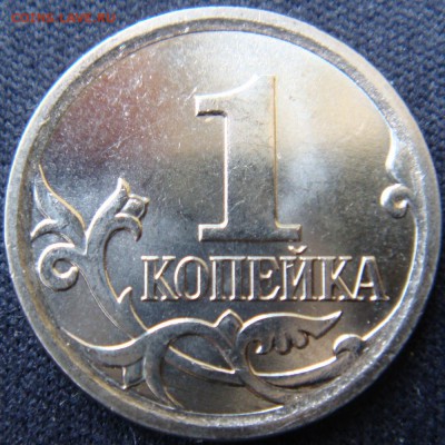 1 копейка 2005 сп 3.21Б2 и 2006 с-п 3.22 Б подтверждения - 2007 д