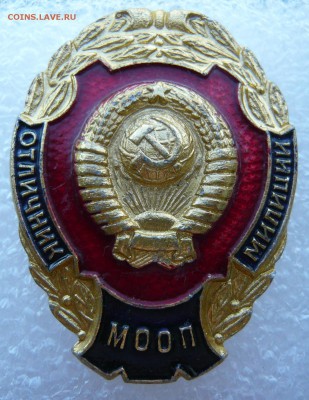 Отличник милиции МООП,алюминий, до 21.05, в 19:00 мск - P1050116.JPG
