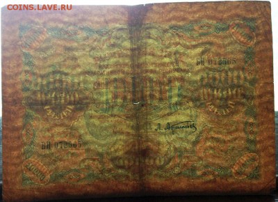 10 000 руб. РСФСР 1919 до 24.05 в 22.00 - 10 000 руб 1919_3