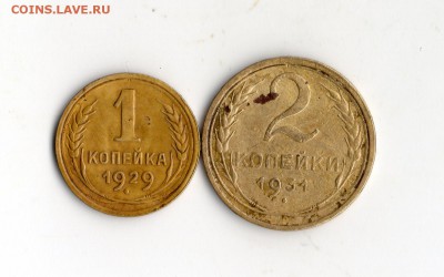 1 коп 1929. 2 коп 1931 гг. оценка. - img072