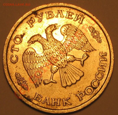 100 рублей 1993 г. раскол. - IMG_2121