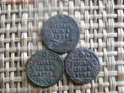 Полушки, 3 шт. 1731(переч.), 1735, 1736. До 24.05.2015г. - 23 и 24 021.JPG