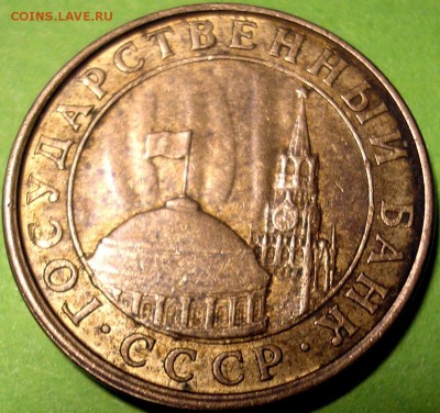 10 коп. 1991 г. Двусторонний зеркальный позитив - P1010002.JPG