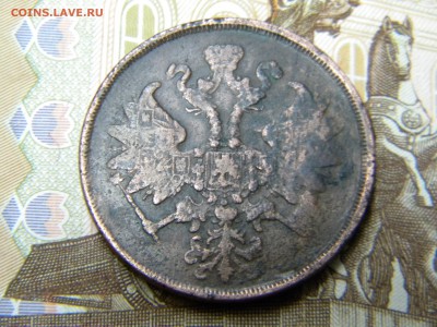 2 копейки 1862 ем - DSCN9609.JPG