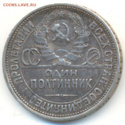 50 копеек 1924 год ПЛ - 2