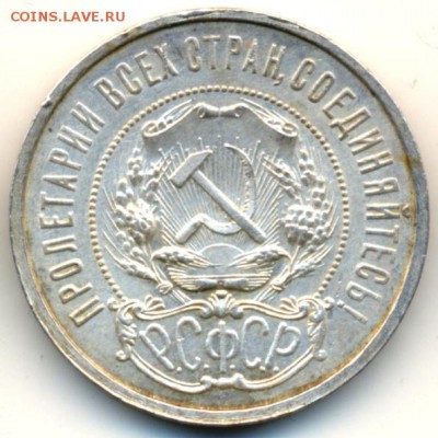 50 копеек 1922 год ПЛ - 4