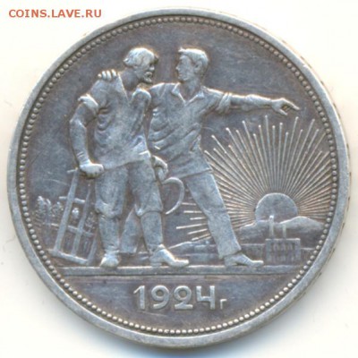 Рубль 1924 год ПЛ - 6