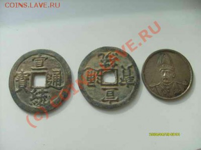 Оцените монеты Китая; или Корея? - S7301924.JPG