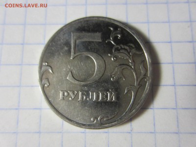 5 рублей 2010 ммд - IMG_2504