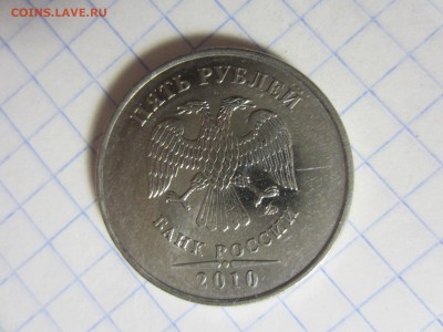 5 рублей 2010 ммд - IMG_2505