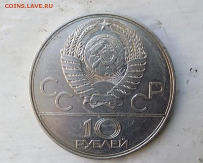 10 рублей 1979 серебро - 10 рублей
