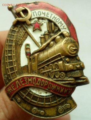 почётному железнодорожнику №17тыс до 24.05 в 22.30 мск - SAM_6055.JPG