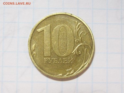 10 рублей 2011 полный раскол - 2 реверс.JPG
